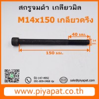 M14x150 รูปโชว์